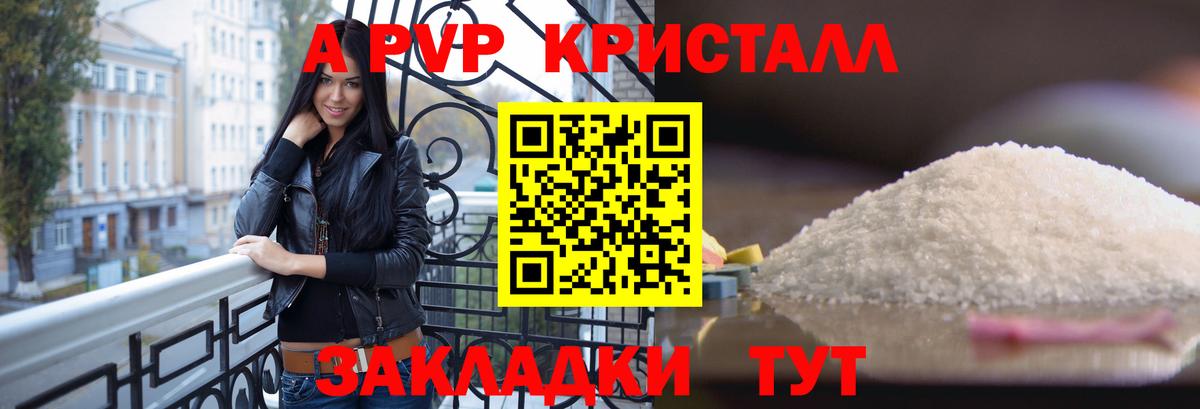 A-PVP крисы CK Фрязино