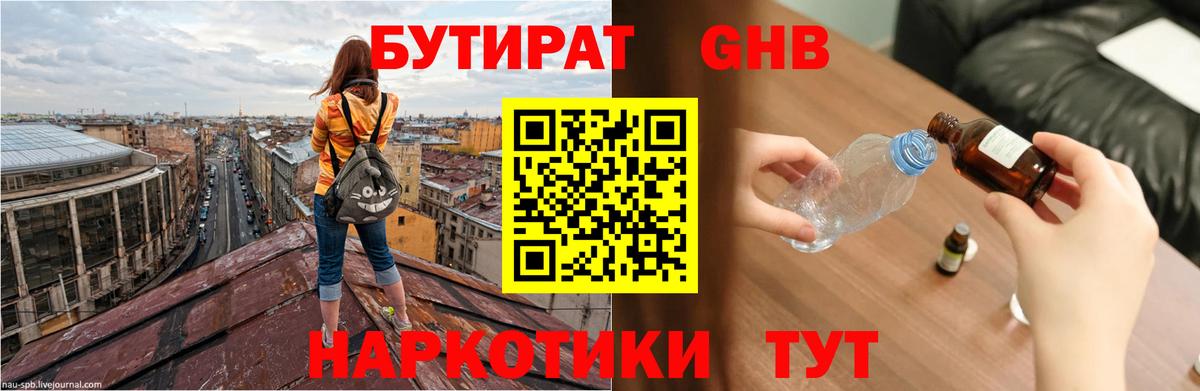 Бутират 99% Фрязино