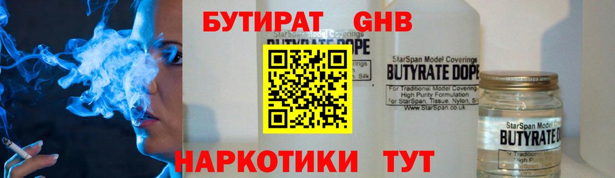 БУТИРАТ 99%  Вход с VPN  Фрязино 