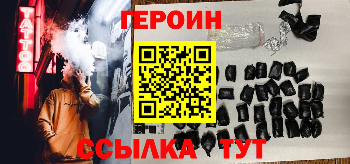 ГЕРОИН VHQ  Вход с VPN  Фрязино 