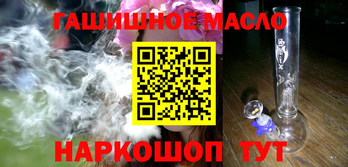 Дистиллят ТГК гашишное масло  купить закладку  ОМГ ОМГ рабочий сайт  Вход с VPN  Фрязино 